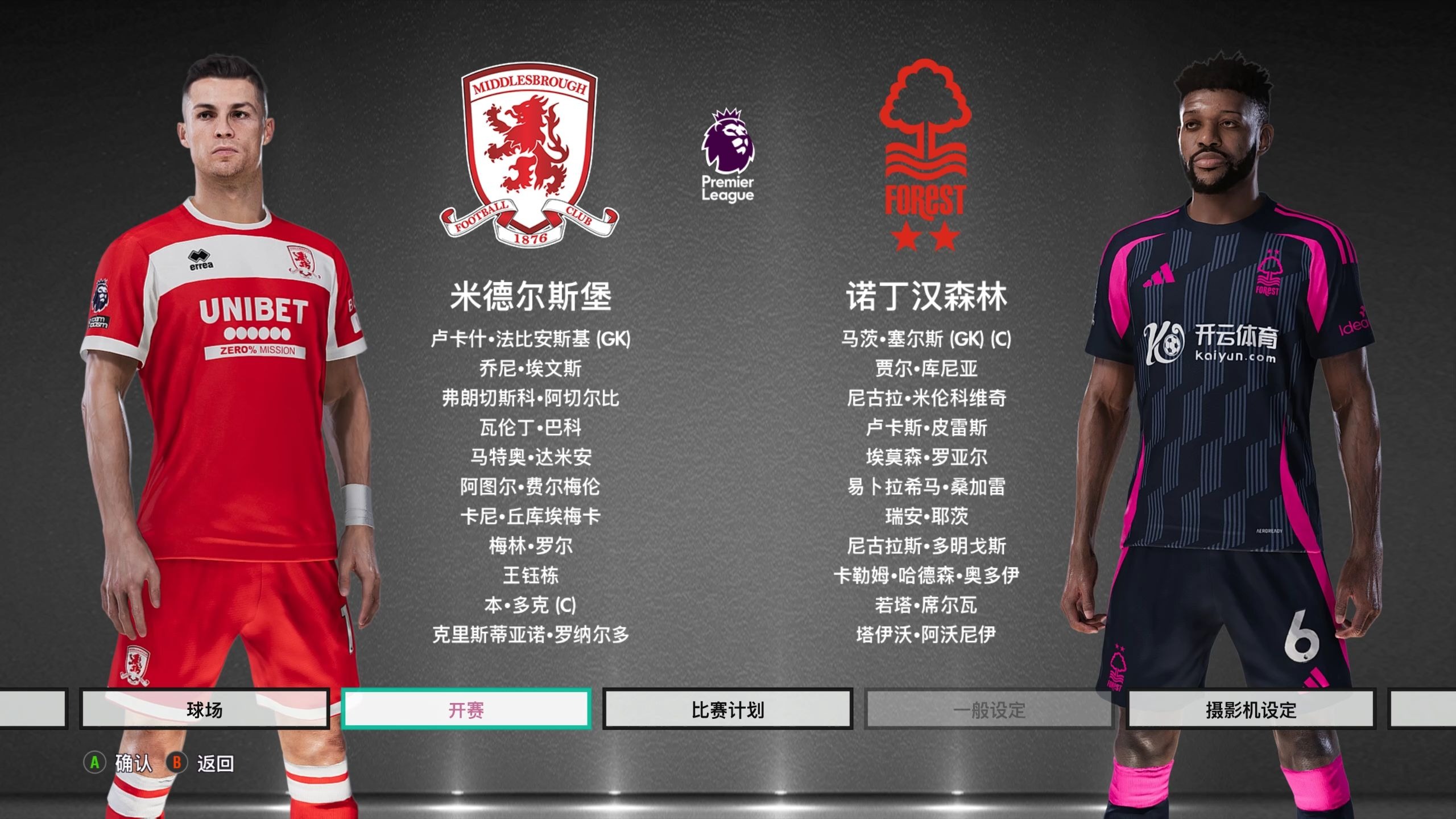 联赛期间的 联赛期间的